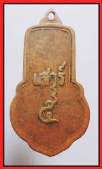 เหรียญหลวงพ่อขอมวัดไผ่โรงวัว(2686) #2
